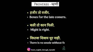Proverbs - मराठी म्हणी in English | Learn English Through Marathi