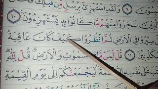 Download lagu SURAH AL AN'AM AYAT 9-18 | MUROTTAL SANTAI DAN MERDU | TADARUS QUR'AN 🌃 mp3