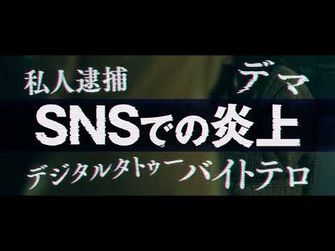 俺ではない炎上 Video3