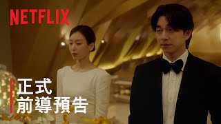 [情報] Netflix《一箱情緣》正式前導預告 11/29