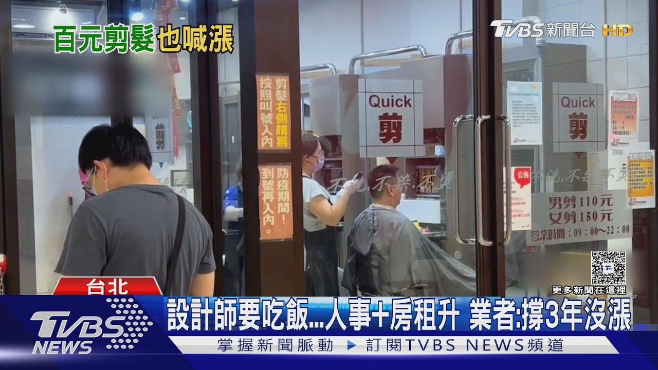 百元快剪店喊漲!男生150女生200 業者:撐3年沒調