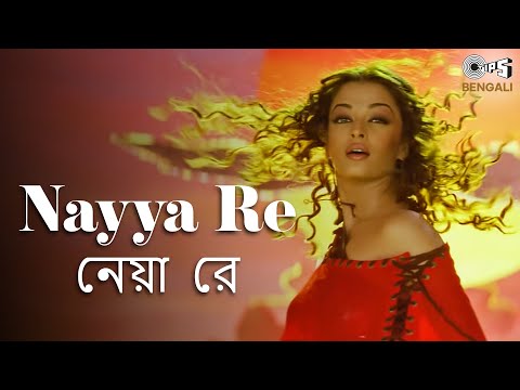 নেয়া রে (Nayya Re) - Dil Ka Rishta |Priya Bhattacharya |Aishwarya Rai |Nadeem-Shravan | 90s Hit Song