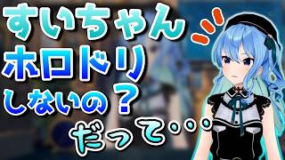 実は葛藤していたすいちゃん【ホロライブ／星街すいせい／#ホロドリ／切り抜き】