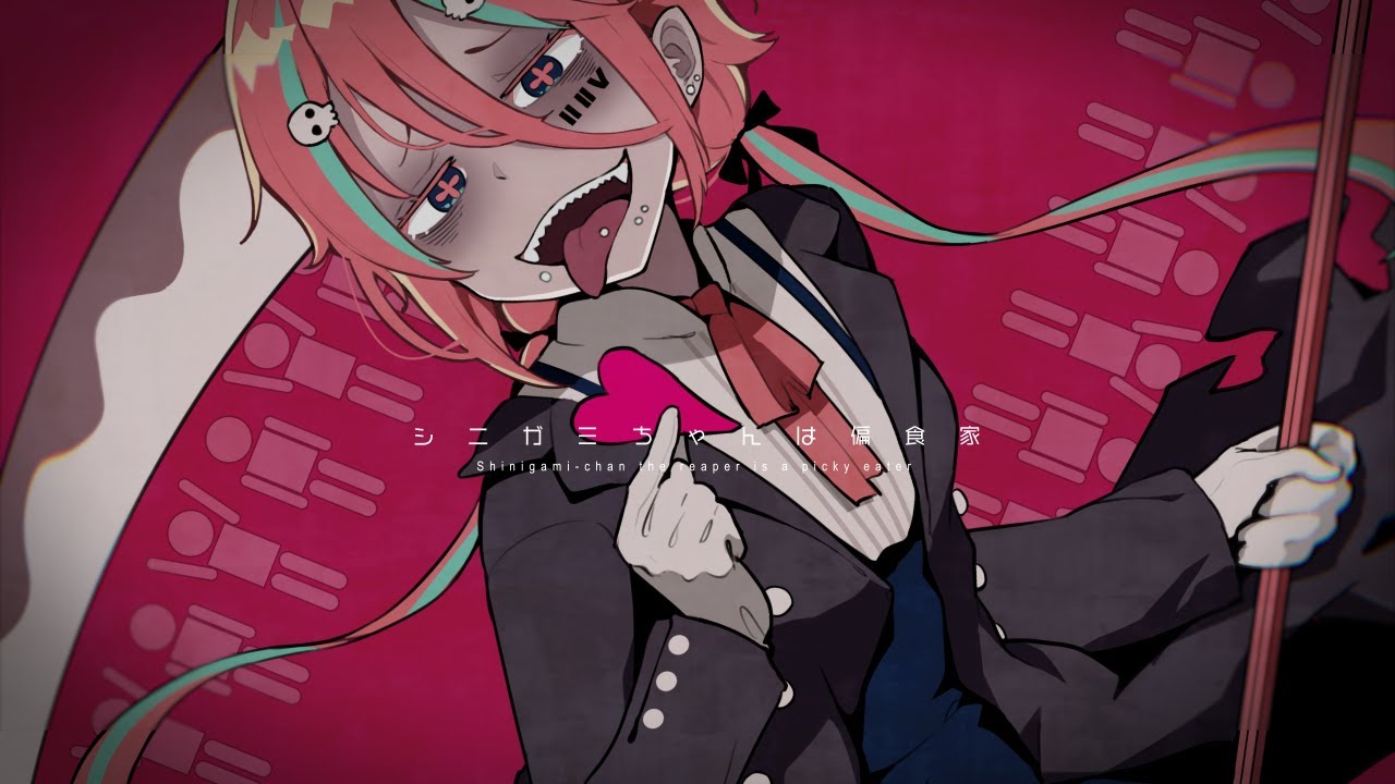 シニガミちゃんは偏食家 - cosMo＠暴走P feat.音街ウナ