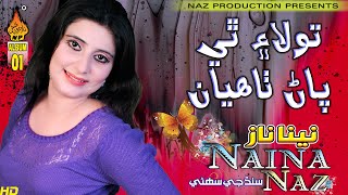 TO LAYE THI PAN THAYAN   Naina Naz  Album 01 Full 
