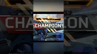 【APEX】誰にも気づかれること無くチャンピオン #apexlegends #apex #ミラージュ専