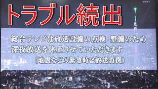 NHK社屋移転に伴う放送切り替えの瞬間