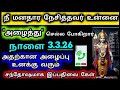 Murugan Blessings Murugan Motivational Words Positive Words Mind Relaxing Video Deiveegam Thunai
