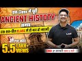 SSC 2024 | COMPLETE ANCIENT HISTORY IN ONE CLASS BY AMAN SIR | SSC CGL | CHSL | RAILWAY | SSC LAB