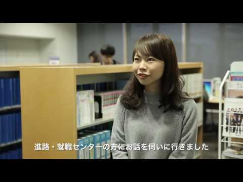 進路・就職支援｜青山学院大学紹介ムービー2016