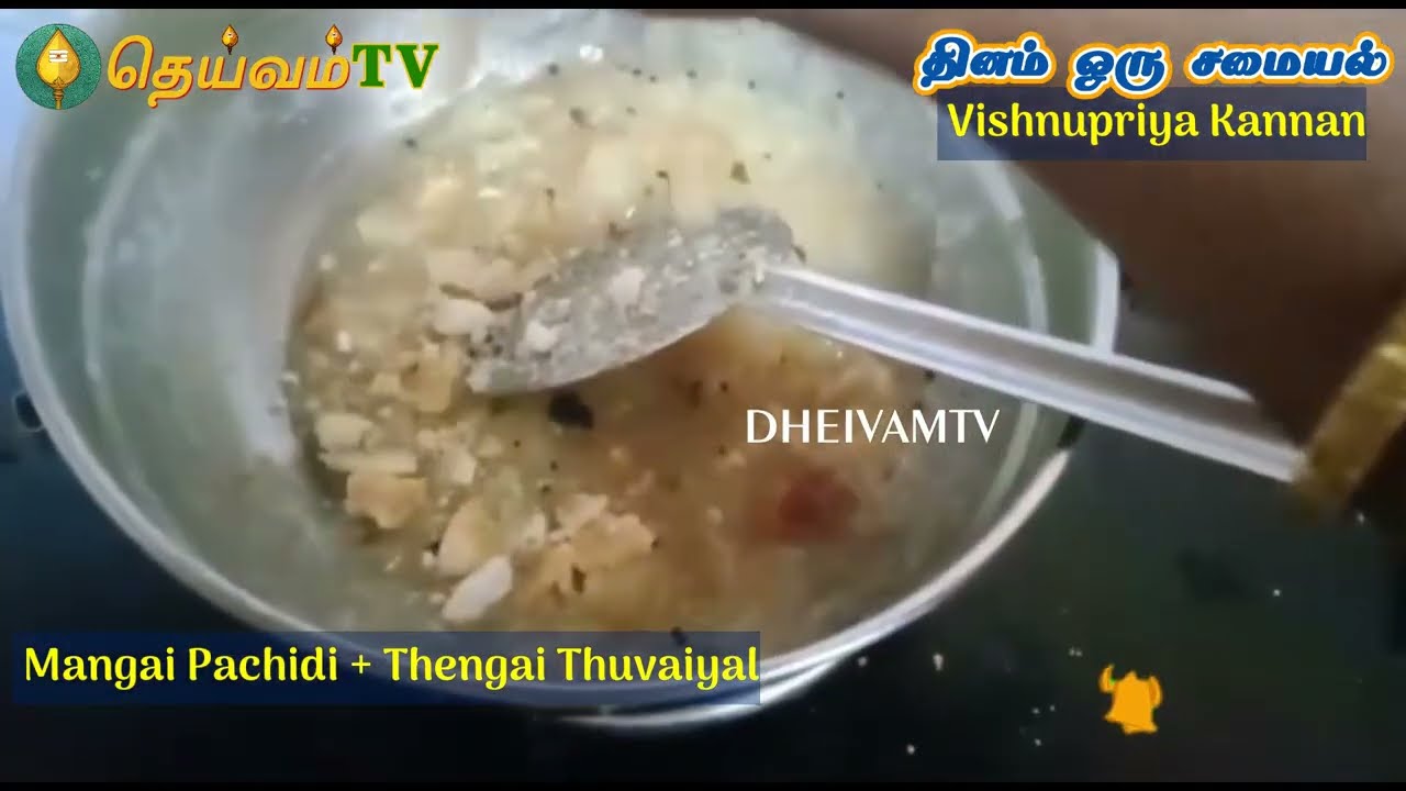 Mango Pachadi in Tamil/ Maangai Pachidi | மாங்காய் பச்சடி | Thengai Thuvaiyal | DheivamTv