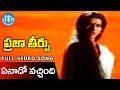 Praja Theerpu Movie Enado Vachindi Video Song Ambhika Vijaykanth Ilaiyaraaja