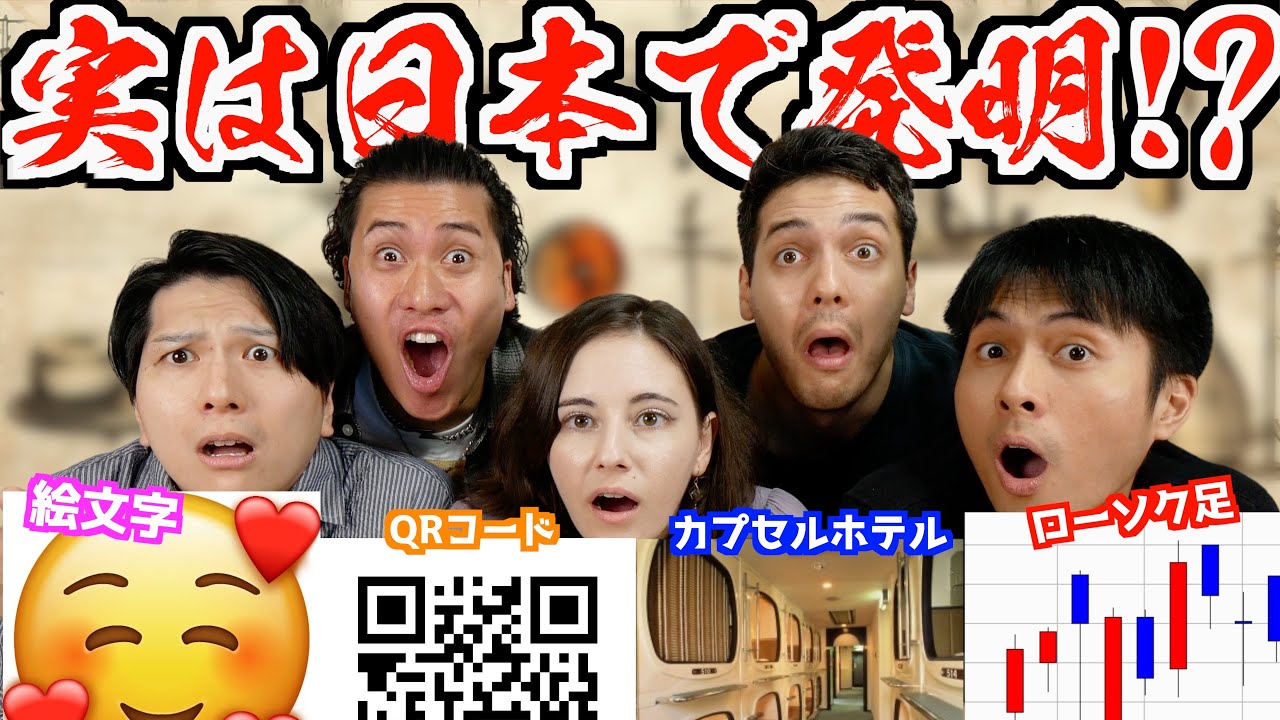 世界が知らない日本の発明品！絵文字もSuicaも全部日本発！？