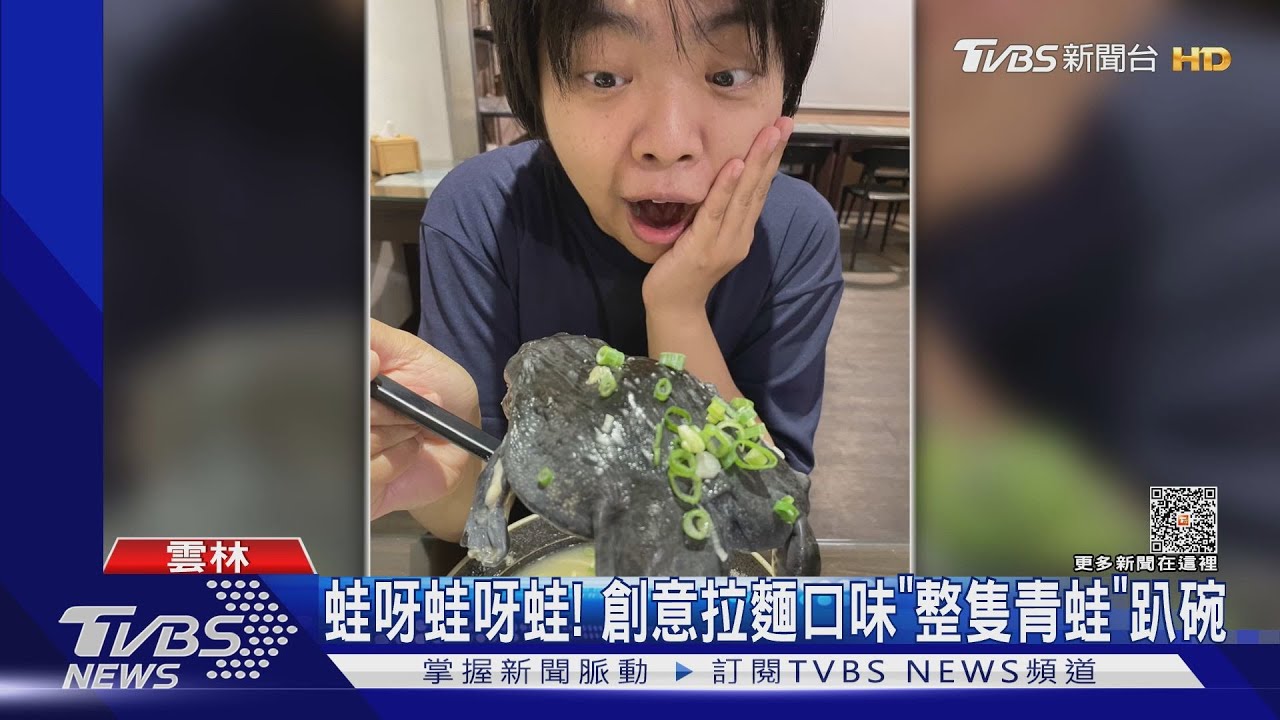 蛙呀蛙呀蛙! 創意拉麵口味「整隻青蛙」趴碗