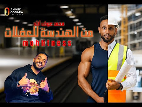 Season 2 Episode 5 Moh Fitness - مو فيتنس