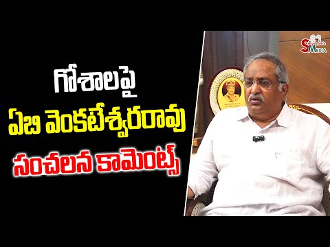AB Venkateswara Rao sensational comments on Goshala || Sravanees media