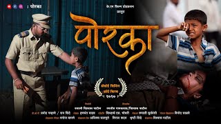 Porka (पोरका) Marathi Short Film  KM Fil