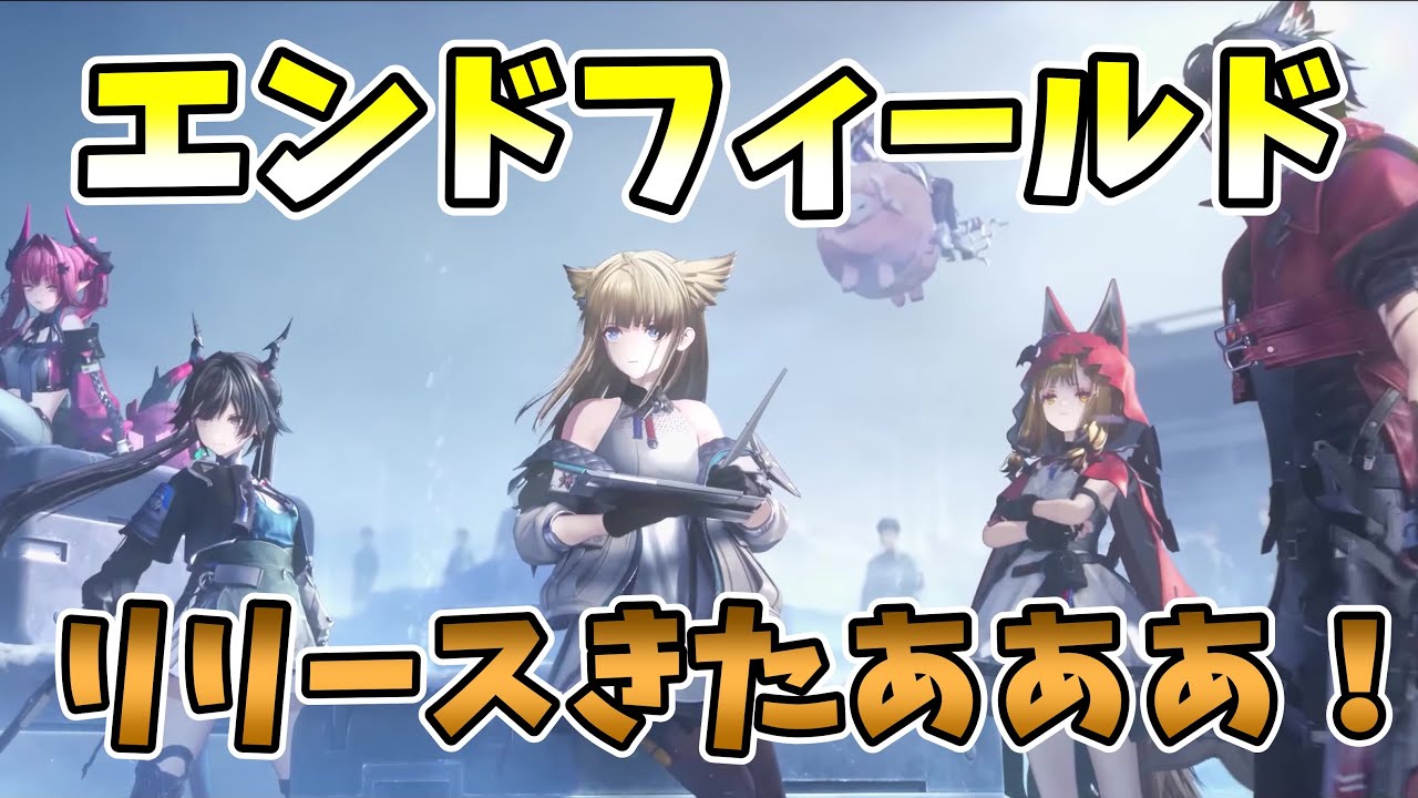【エンドフィールド】やってくぞおおおお！詳しい方色々教えて下さい！【初見プレイ】