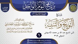 صورة شرح التوبيخ والتنبيه لأبي الشيخ الأصبهاني