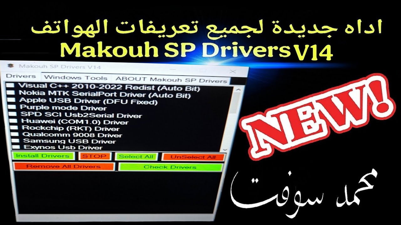 اداه جديدة لجميع تعريفات الهواتف Makouh SP Drivers V14
