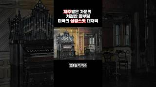 Download lagu America's Haunted Hotspot [Winchester Mystery House] mp3