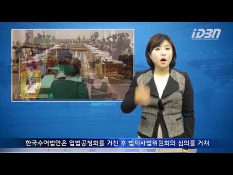 「뉴스」의 한국수어 표현