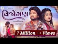 Savan Bharwad Vijogan વિજોગણ 4k Video Latest Gujarati Love Song 2024