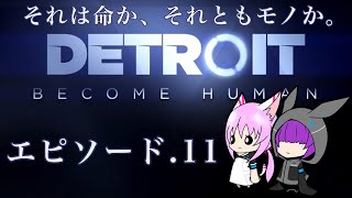 ［Detroit］ニドあることはデトロイト:ビカム ヒューマン＃11