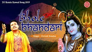 Bhole Bhandari || New Kawad Song 2019 || भोले भंडारी 