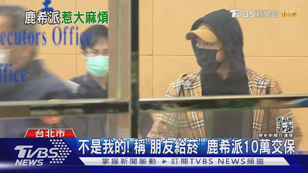 吳宗憲兒鹿希派! 夜店外抽大麻菸遭逮