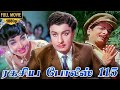 Ragasiya Police 115 Full Movie HD MGR Jayalalitha MSV
