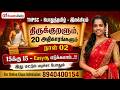TNPSC இலக்கியம் நாள் 02 திருக்குறளும் 20 அத�