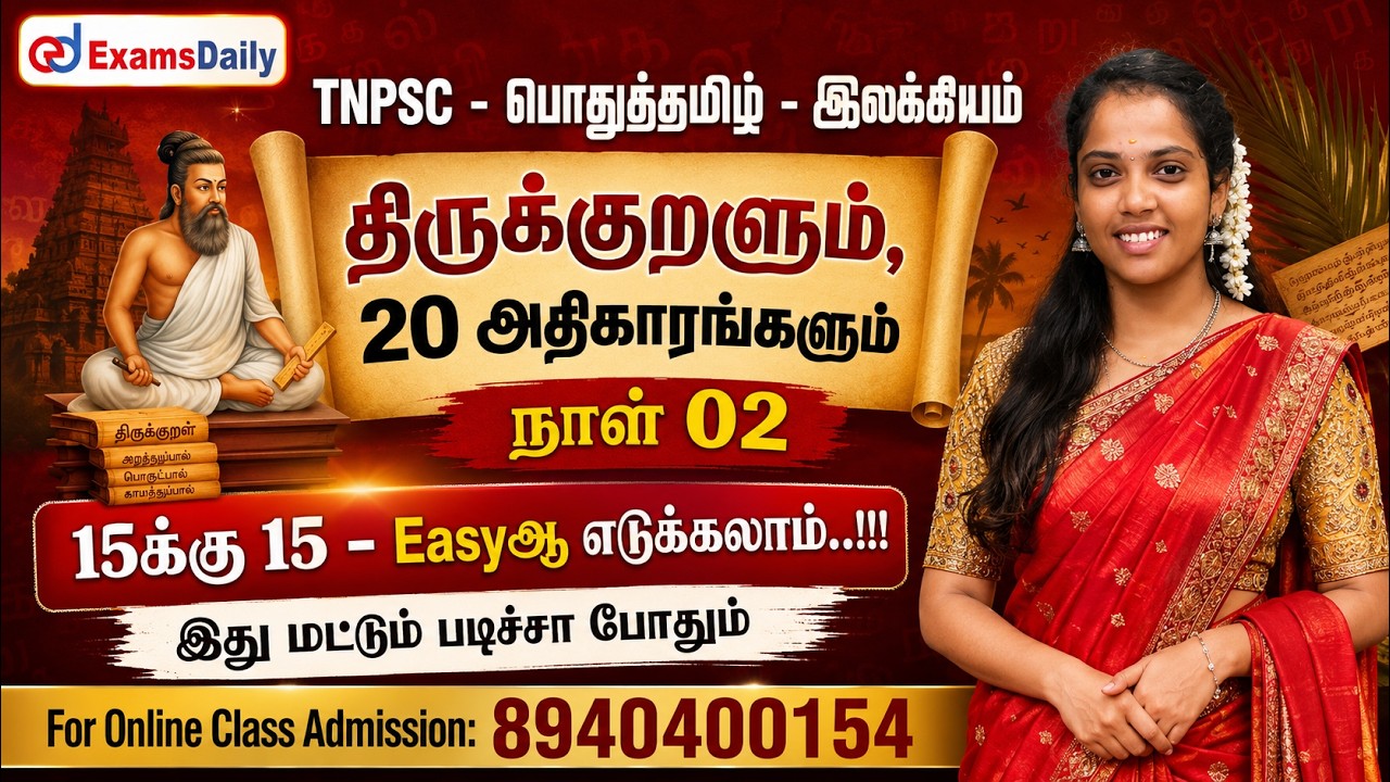 TNPSC - இலக்கியம் நாள் 02 - திருக்குறளும், 20 அதிகாரங்களும் | 