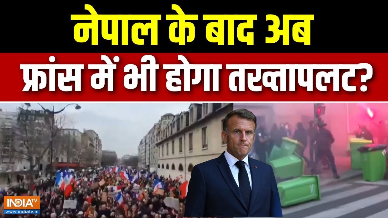 Dharmyudh : नेपाल के बाद क्यों सुलगा फ्रांस ? | Emmanuel Macron | Block Everything Prote