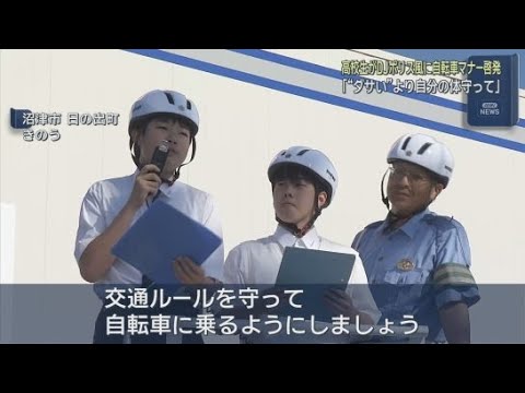 YouTube Video まるで「DJポリス」高校生が警察車両から呼びかけ　自転車マナー向上の街頭活動　静岡・沼津市