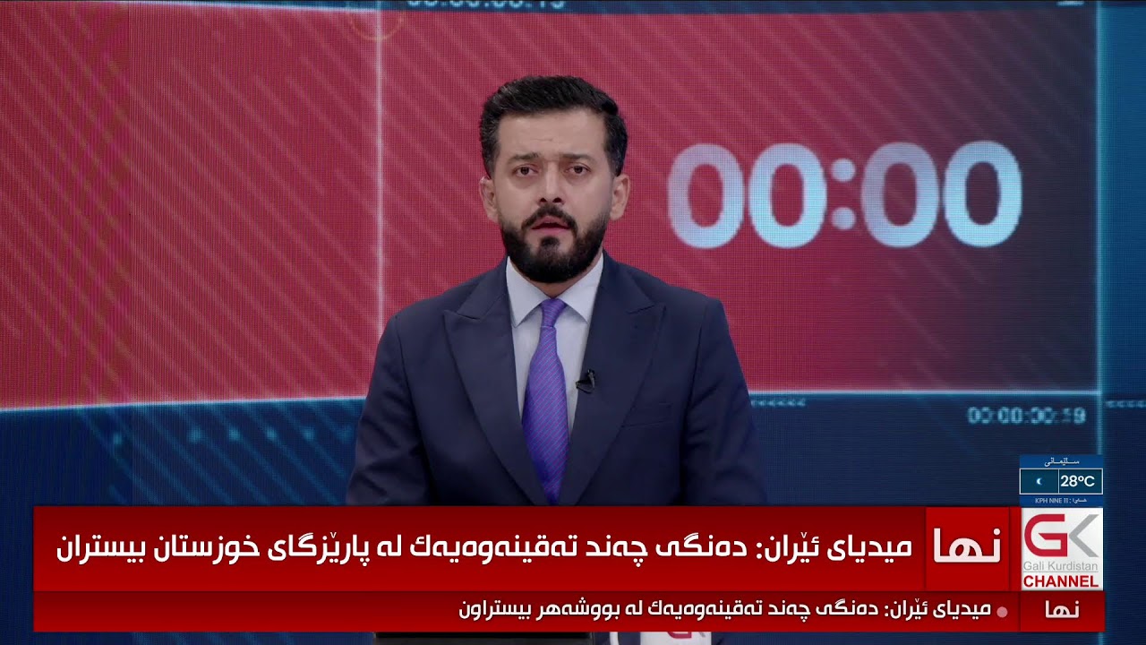 ڤیدیۆ | راستەوخۆ.. سوپای پاسداران وەڵامی هەڕەشەكانی ترمپی دایەوە، جەنگەكە فراوانتر دەبێت؟