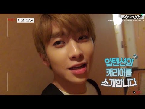 U10TV ep 88 - 텐션데이 - 업텐션의 캐리어를 소개합니다