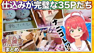 リスナーの部屋紹介で仕込みが完璧すぎる35Pたちwww【さくらみこ】【ホロライブ切り抜き】