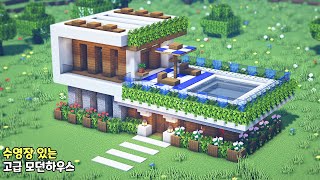 ⚒️ 마인크래프트 건축 강좌: 수영장 있는 고급 모던하우스 집짓기🏡｜Minecraft Tutorial : Modern house with swimming pool Build