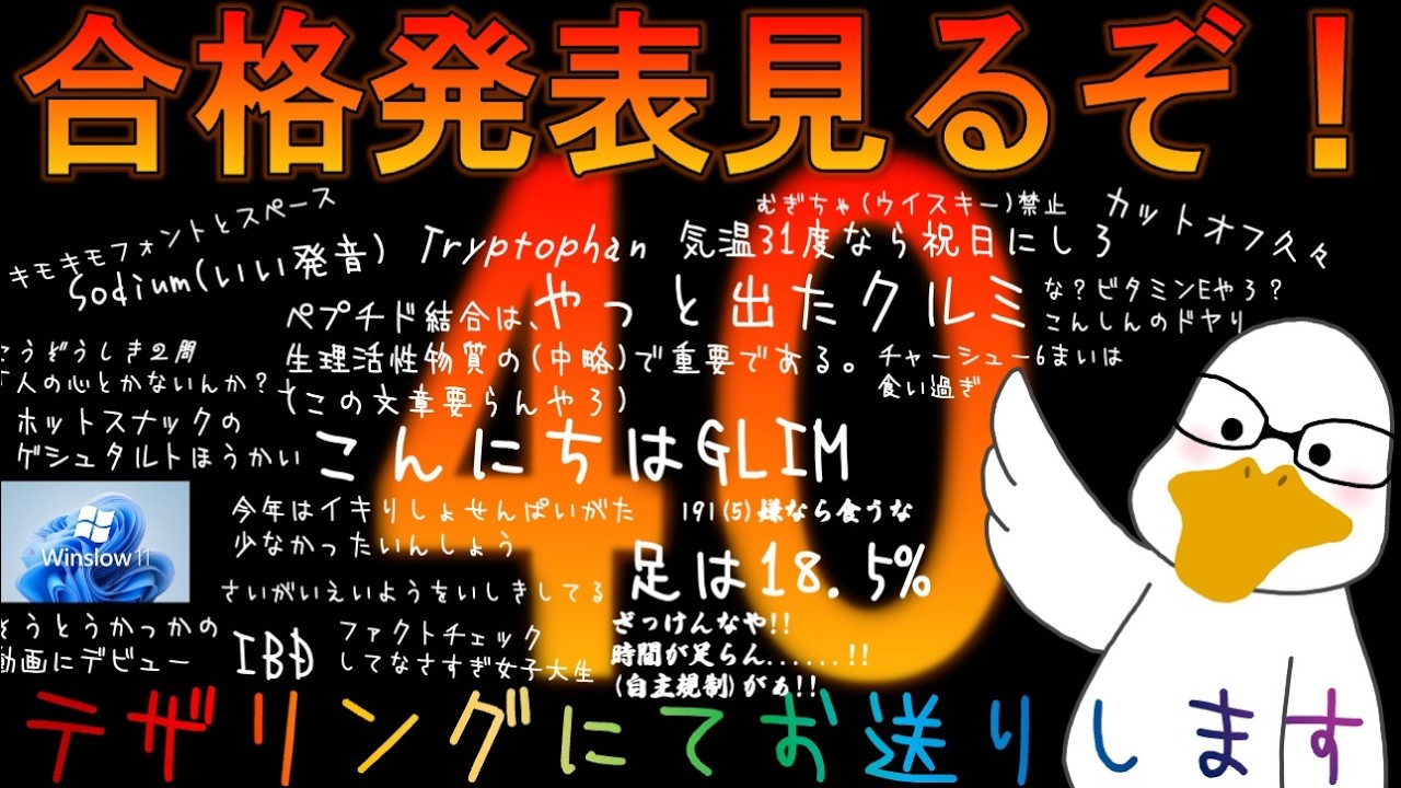 【40回のゴール】合格発表みるぞ！！！！【41回へのスタート】