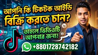 Download lagu টিকটক আইডি বিক্রি করতে চান? | Buy & Sell TikTok Account Trusted Method 2026 mp3