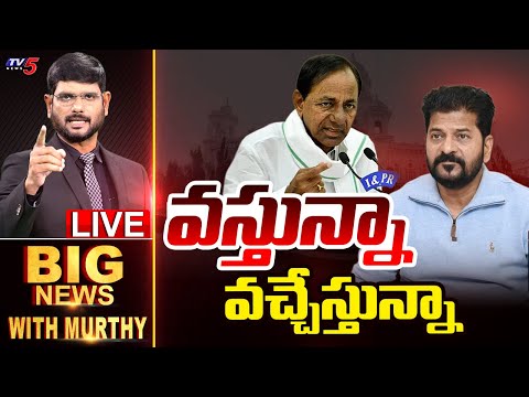 Live: వస్తున్నా వచ్చేస్తున్నా | Big News Debate WIth Murthy | KCR | Assembly || TV5 News