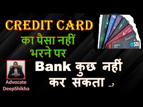 Credit Card का Bill नहीं भरा तो क्या होगा !! Credit Card Default होने पर बैंक क्या कर सकता है #loan