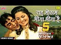 Ye Mausam Bheega Bheega Hain 4K Dharti 1970 Lata Mangeshkar Mohd Rafi Rajendra Kumar Waheeda