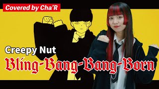 Cover art for Creepy Nuts｢Bling-Bang-Bang-Born｣【covered by Cha‘R】