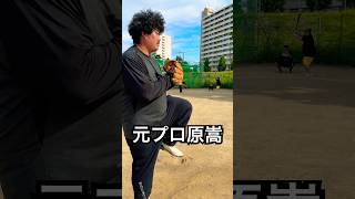 肩肘4度の手術を受けたMAX152キロ原嵩が復活 #shorts