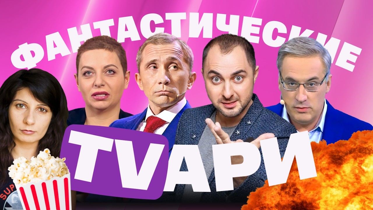 «Камеди» пытаются шутить о Путине. Симоньян плачет и пиарит книгу. Киркоров ?