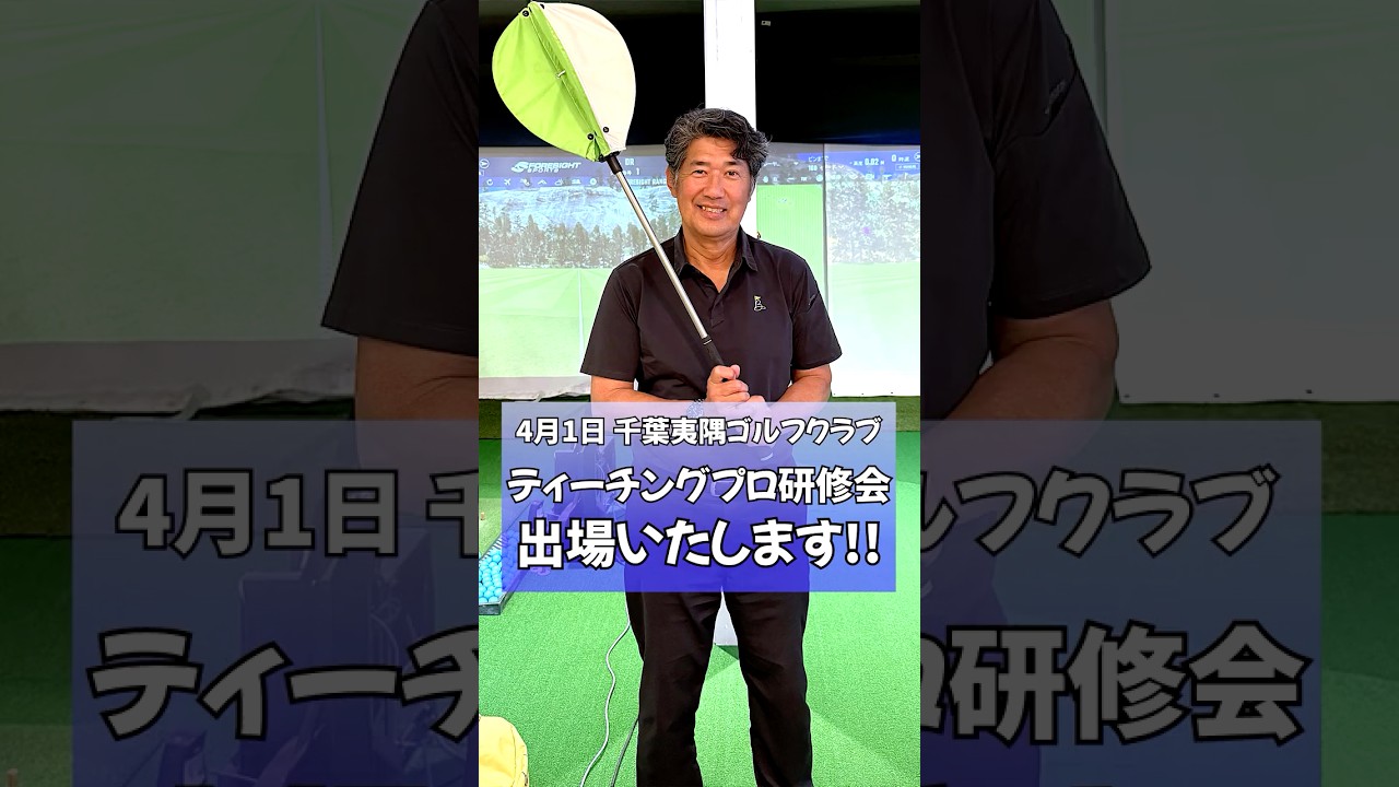 PGAティーチングプロ研修会に出場します！ #golf #ゴルフ #藤井誠 #ゴルフレッスン #pgaティーチングプロ