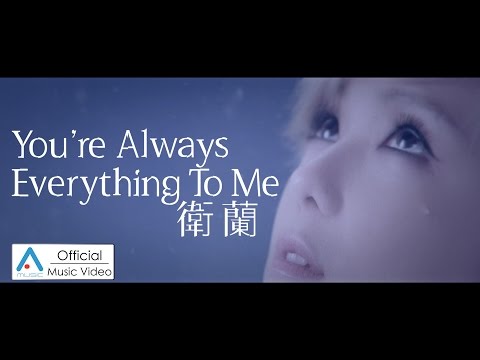 Janice 衛蘭 《You're Always Everything To Me》官方MV