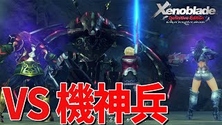 宿敵との戦いの後にとんでもないことが起こった【ゼノブレイド Definitive Edition】#9